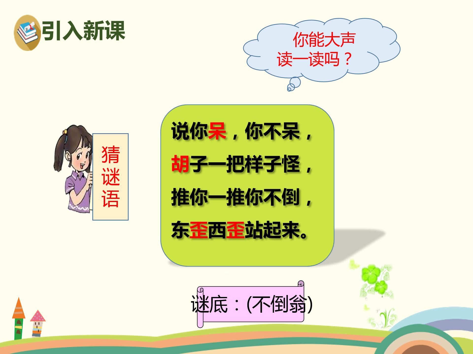 人教版日月明ppt模板