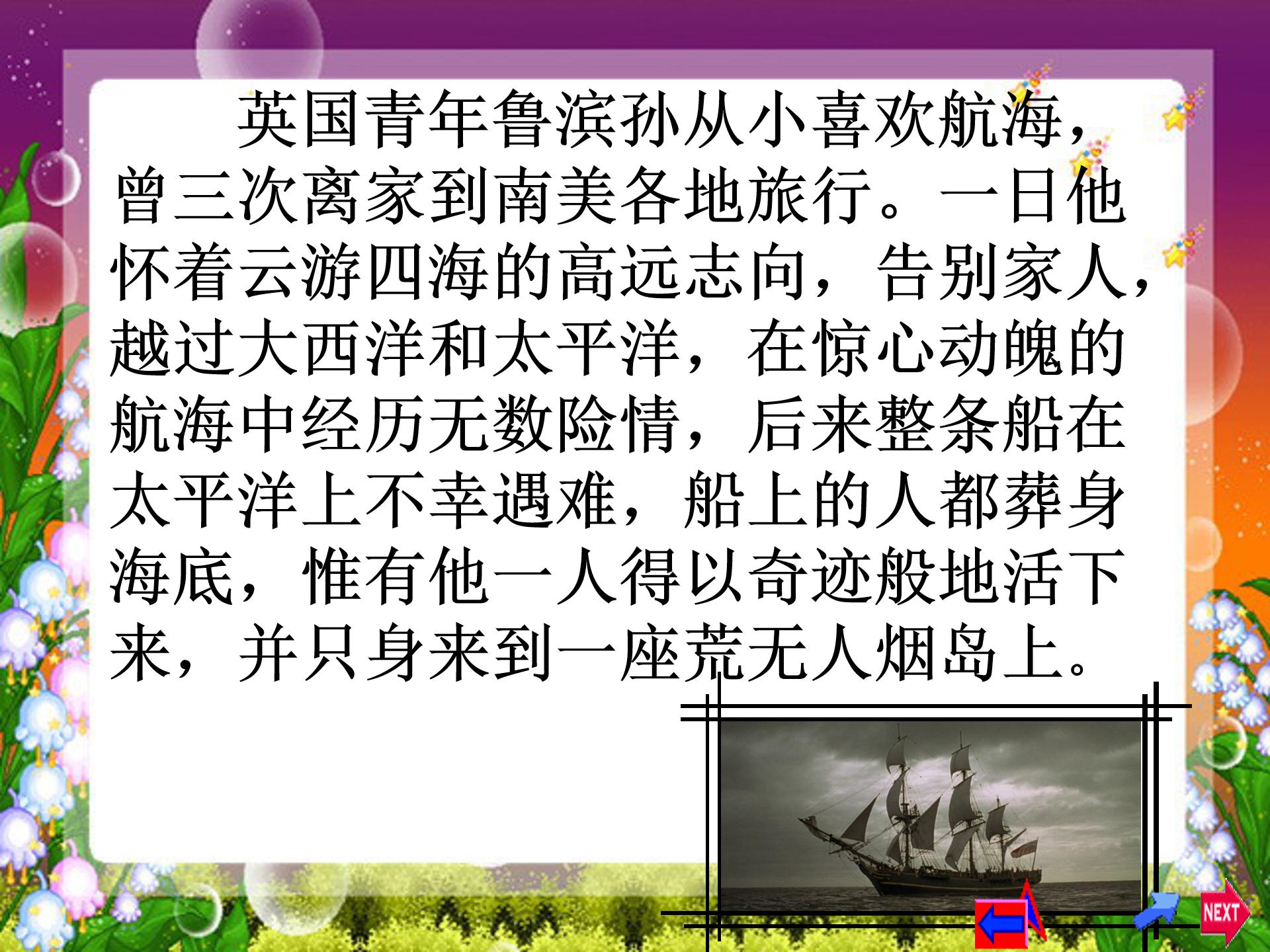 鲁滨孙漂流记ppt模板