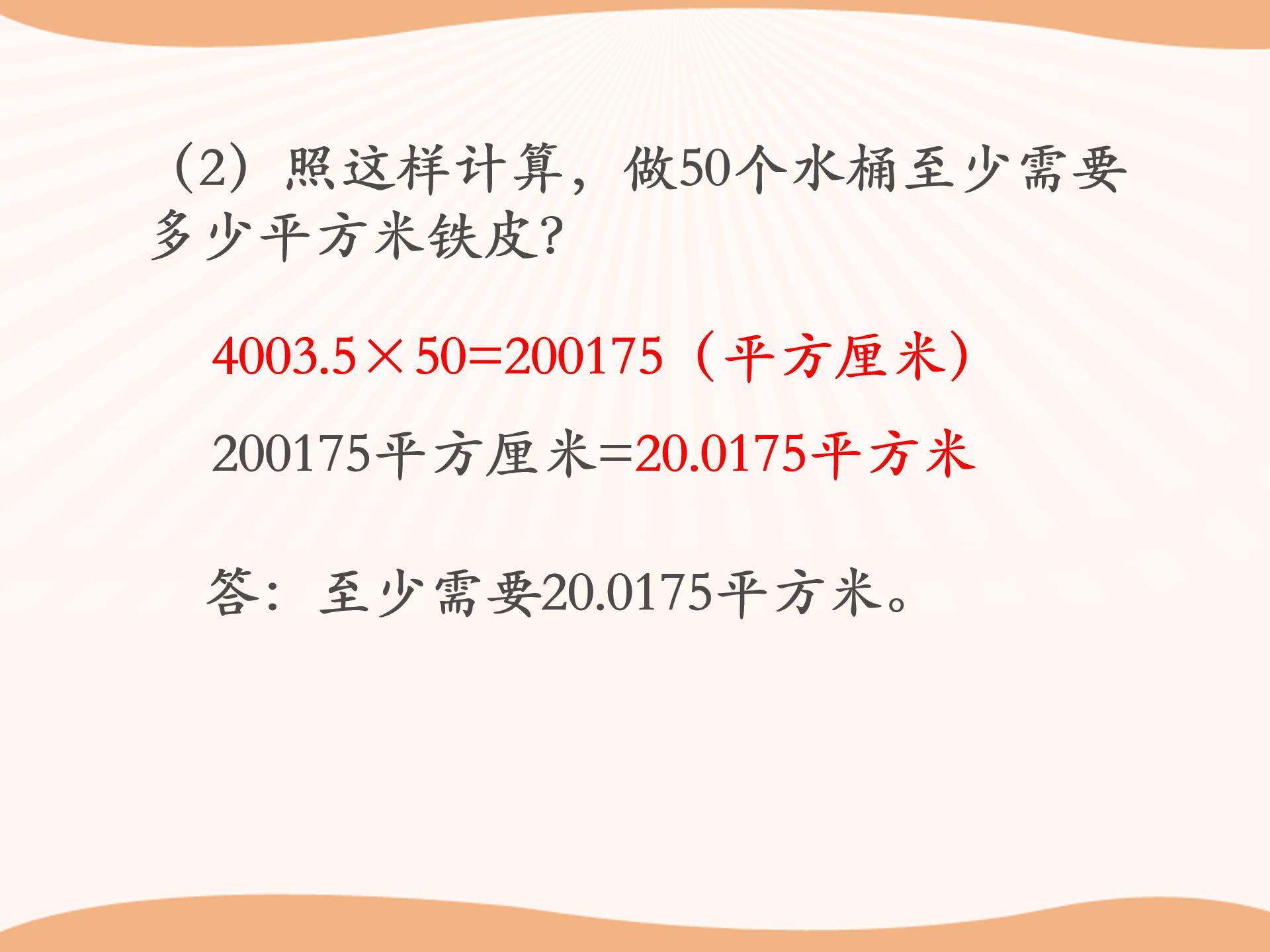 圆柱的表面积ppt模板