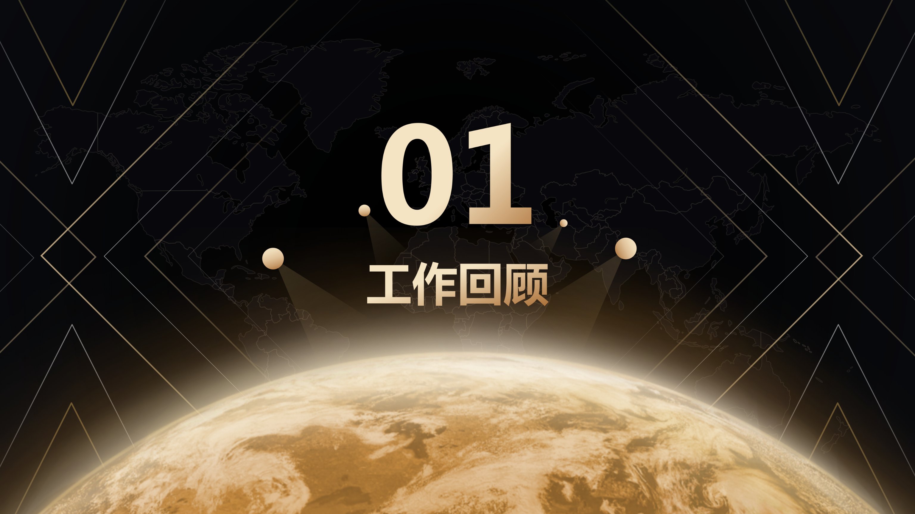 大气黑金2020公司企业年会PPT模板