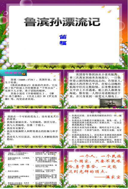 鲁滨孙漂流记ppt模板