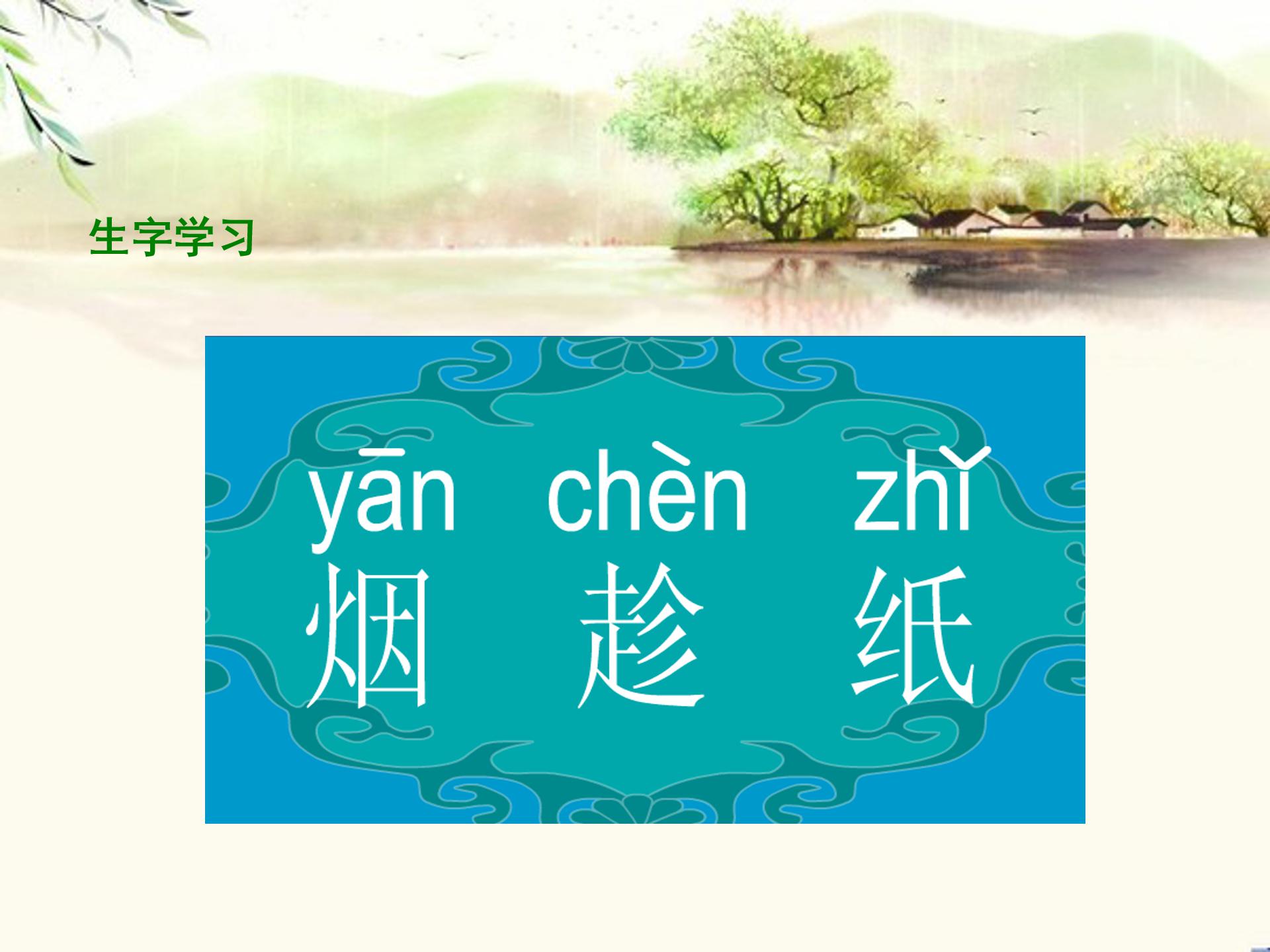 村居高鼎ppt模板