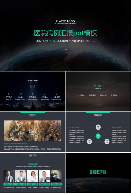 医院病例汇报ppt模板