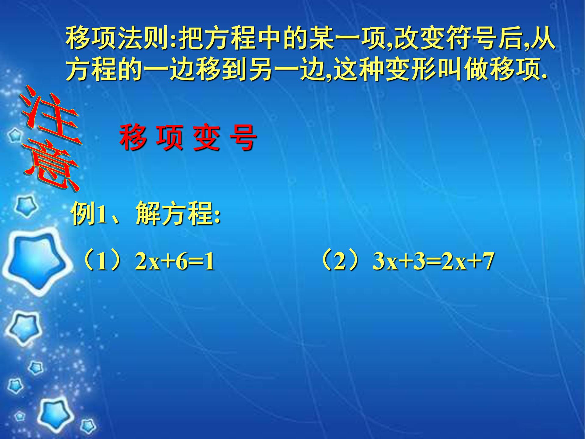五年级数学上册解方程ppt课件