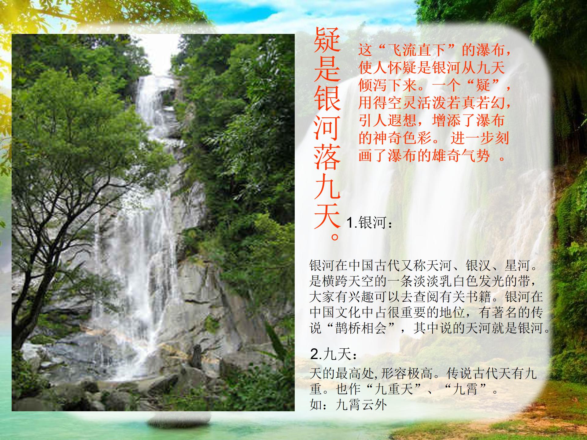 古诗望庐山瀑布ppt模板