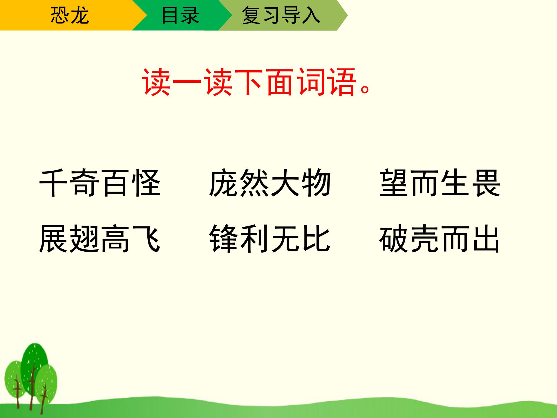 恐龙的介绍PPT模板