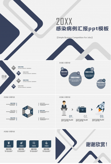 感染病例汇报ppt模板