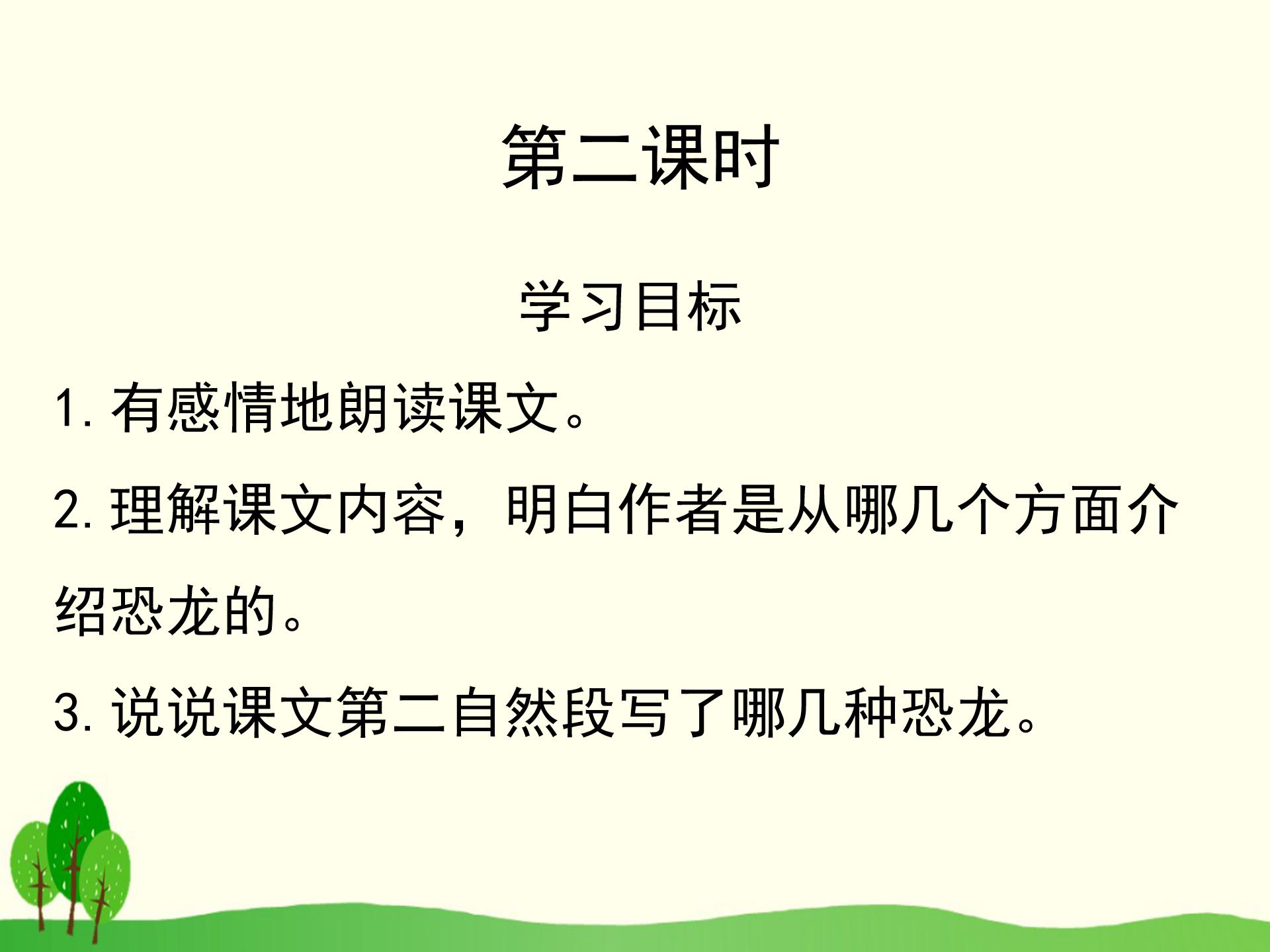 恐龙的介绍PPT模板