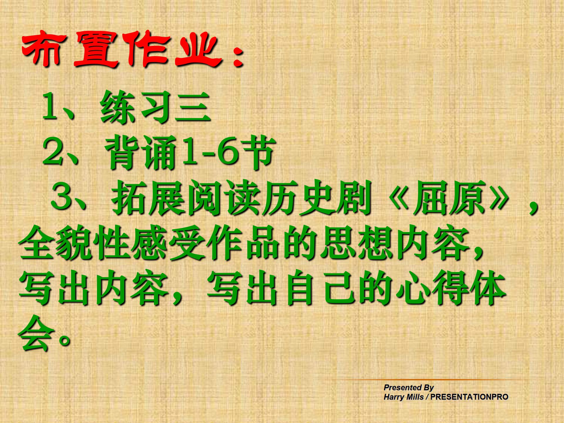 ppt雷电颂课件模板