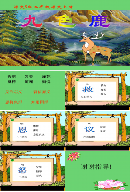 九色鹿ppt模板