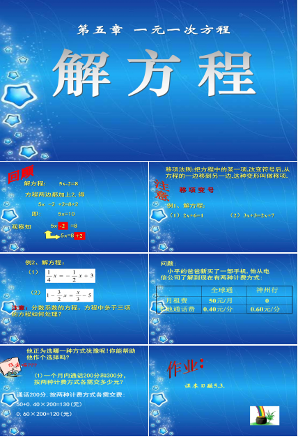 五年级数学上册解方程ppt课件
