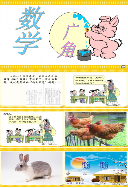 数学数学广角ppt模板