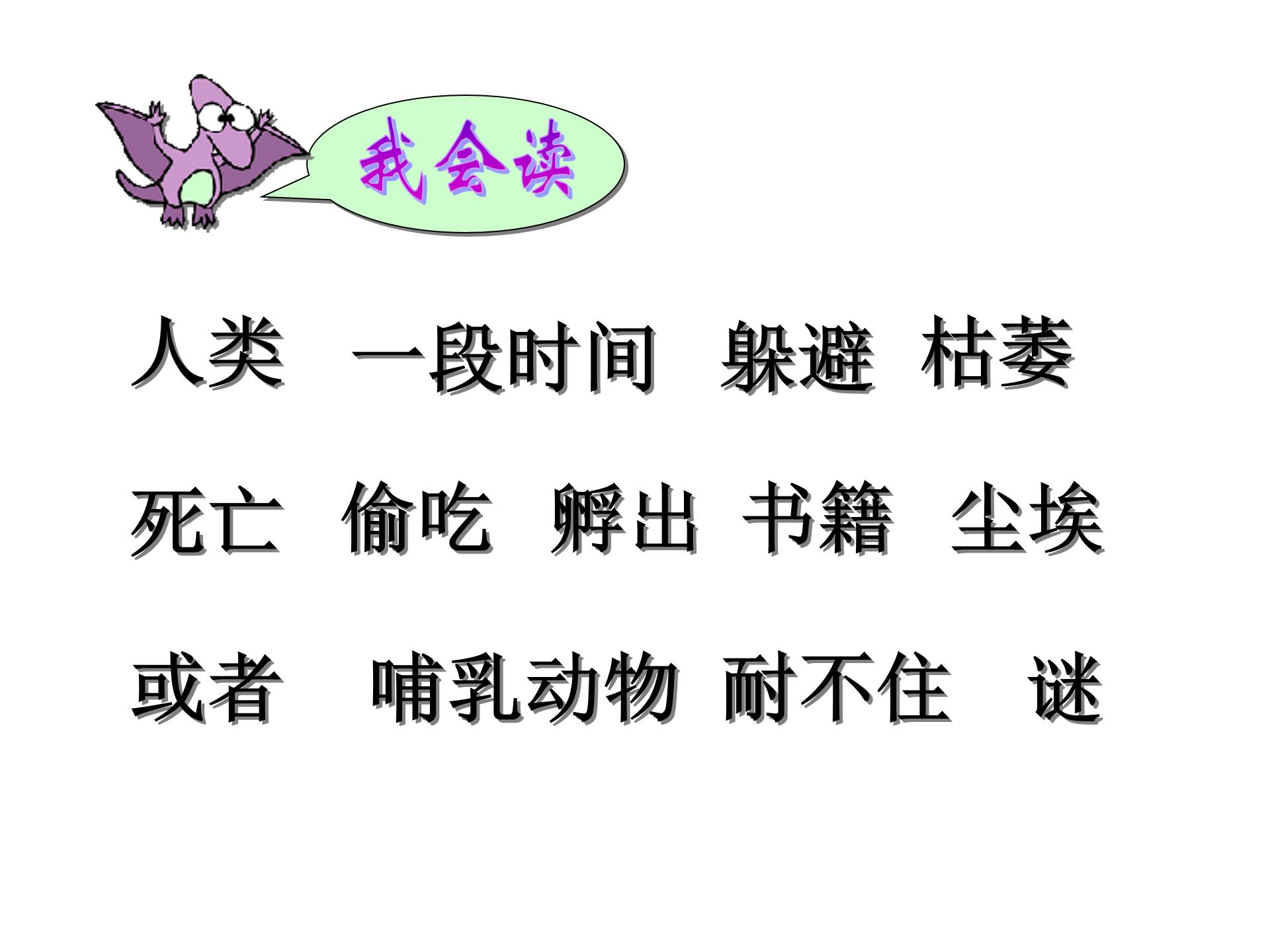 恐龙的灭绝ppt课件模板