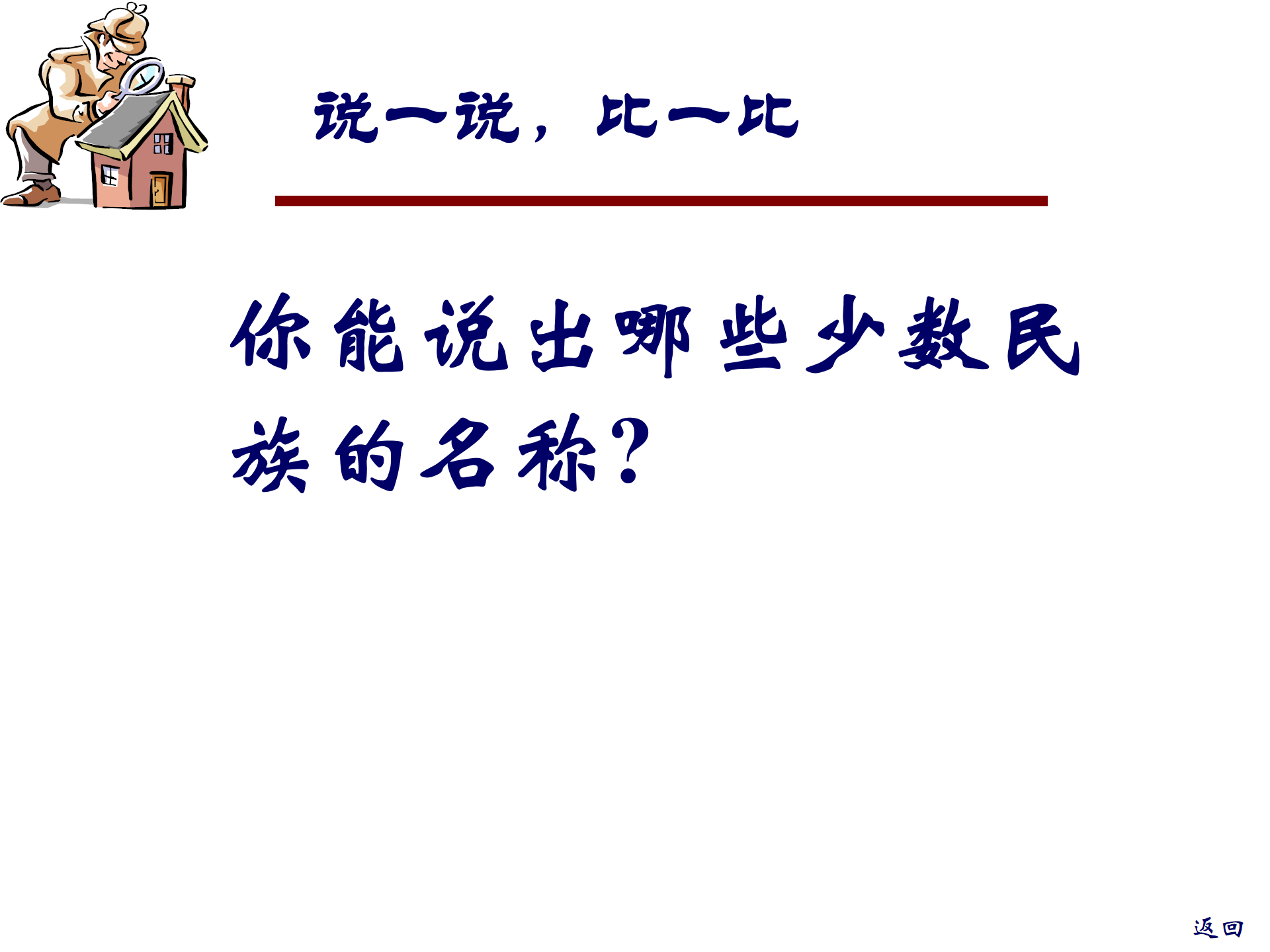 民族区域自治制度ppt模板