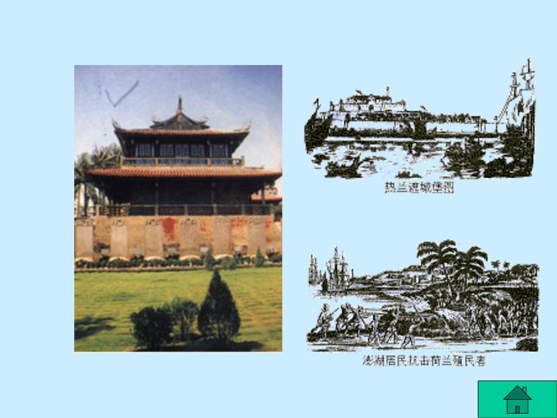 郑成功第二课时ppt模板