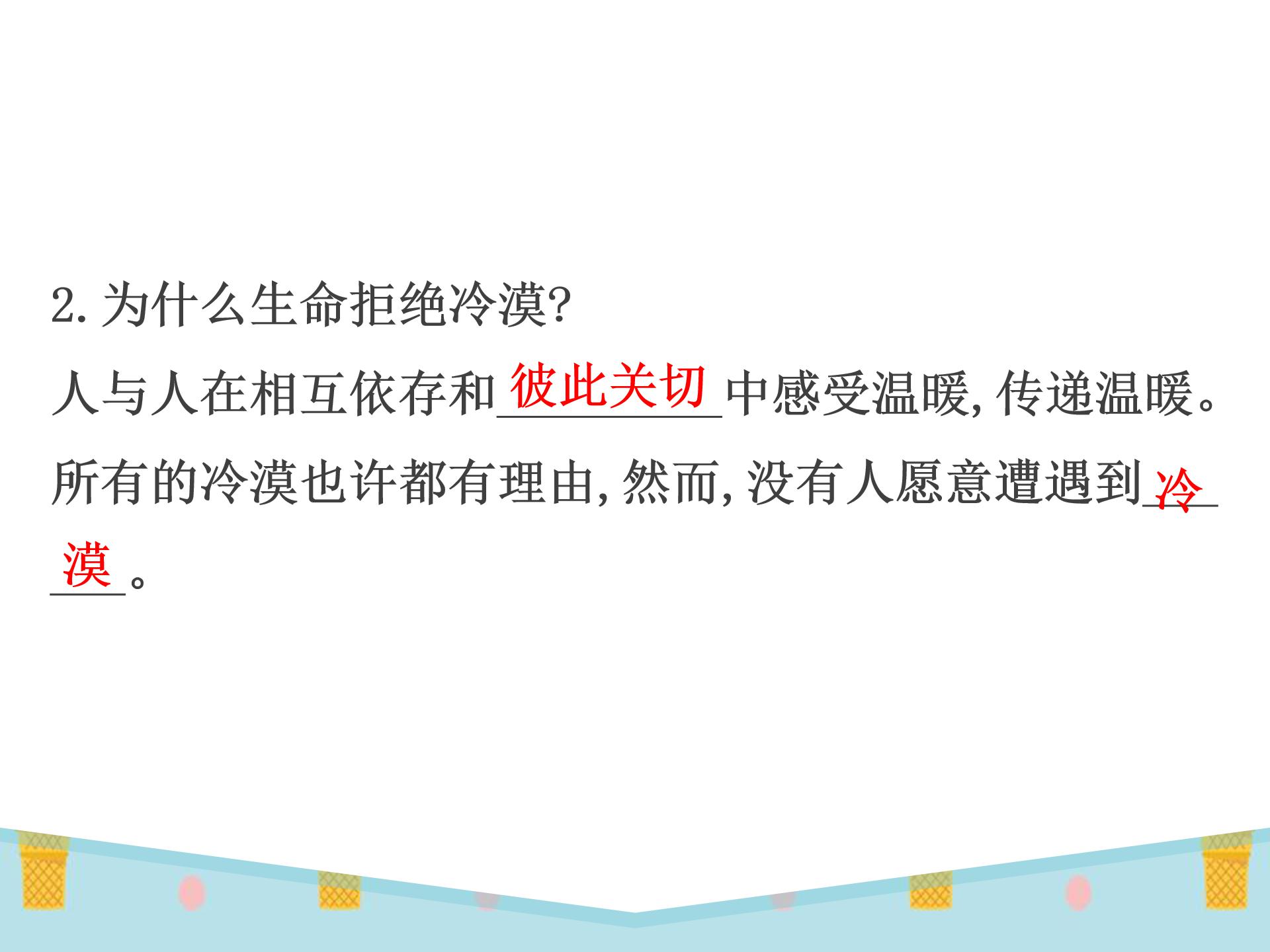 优质课让生命之花绽放ppt模板