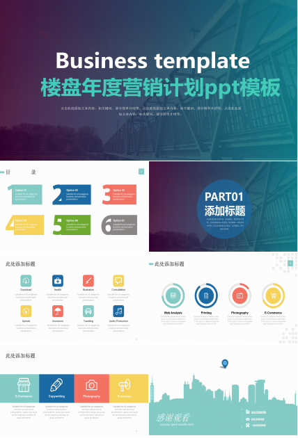 楼盘年度营销计划ppt模板