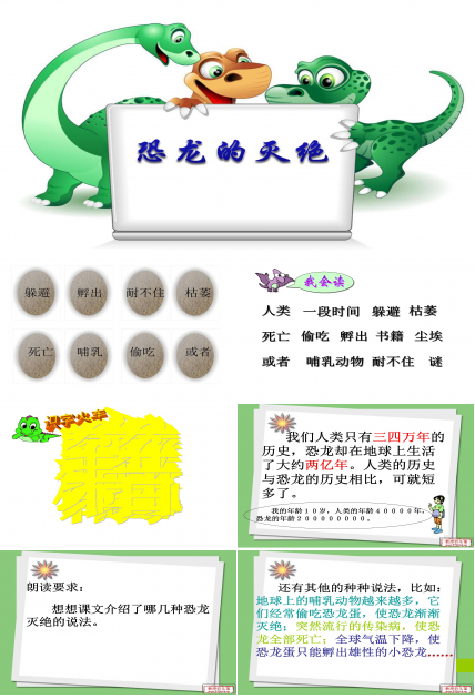 恐龙的灭绝ppt课件模板