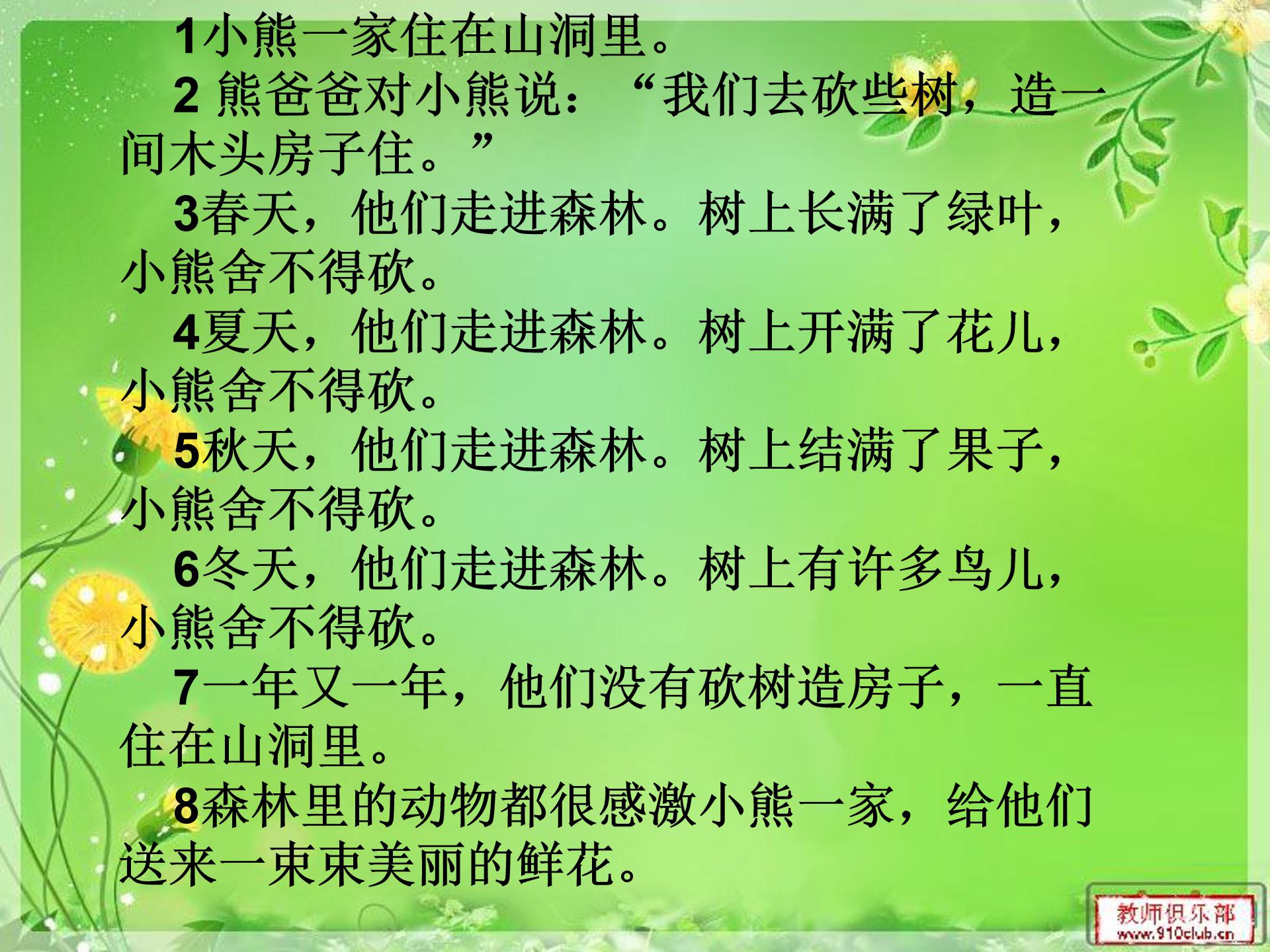 小熊住山洞ppt课件模板 