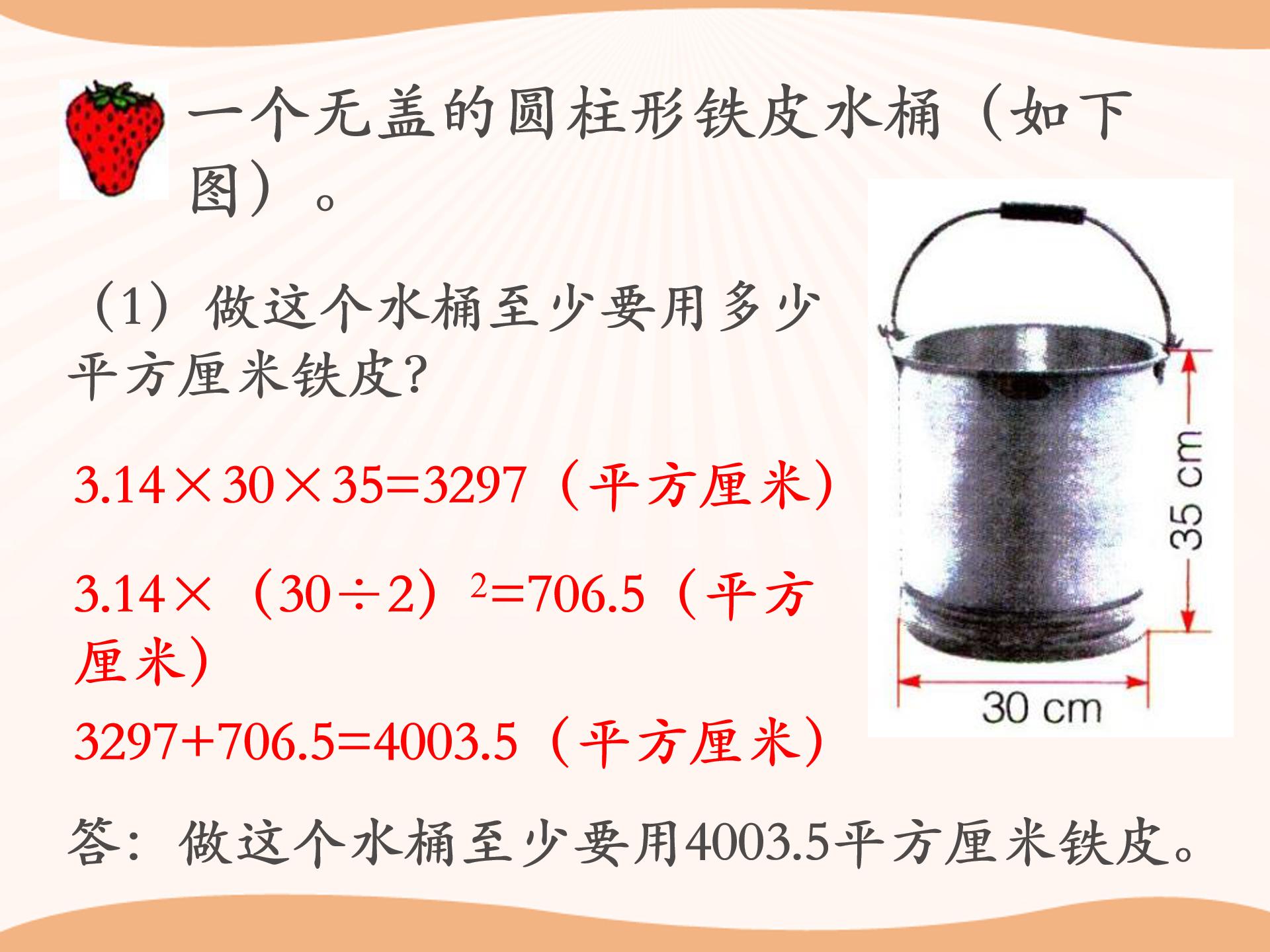 圆柱的表面积ppt模板
