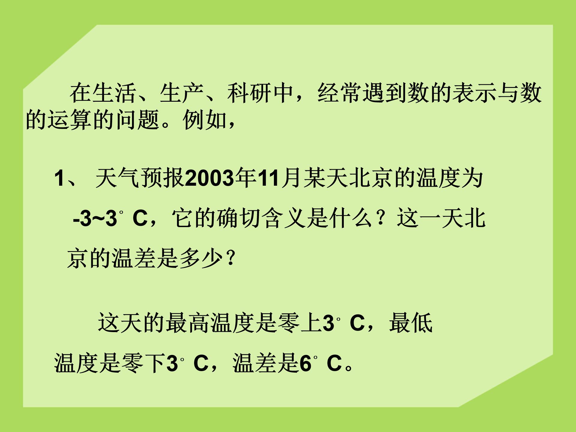 正数和负数ppt课件模板