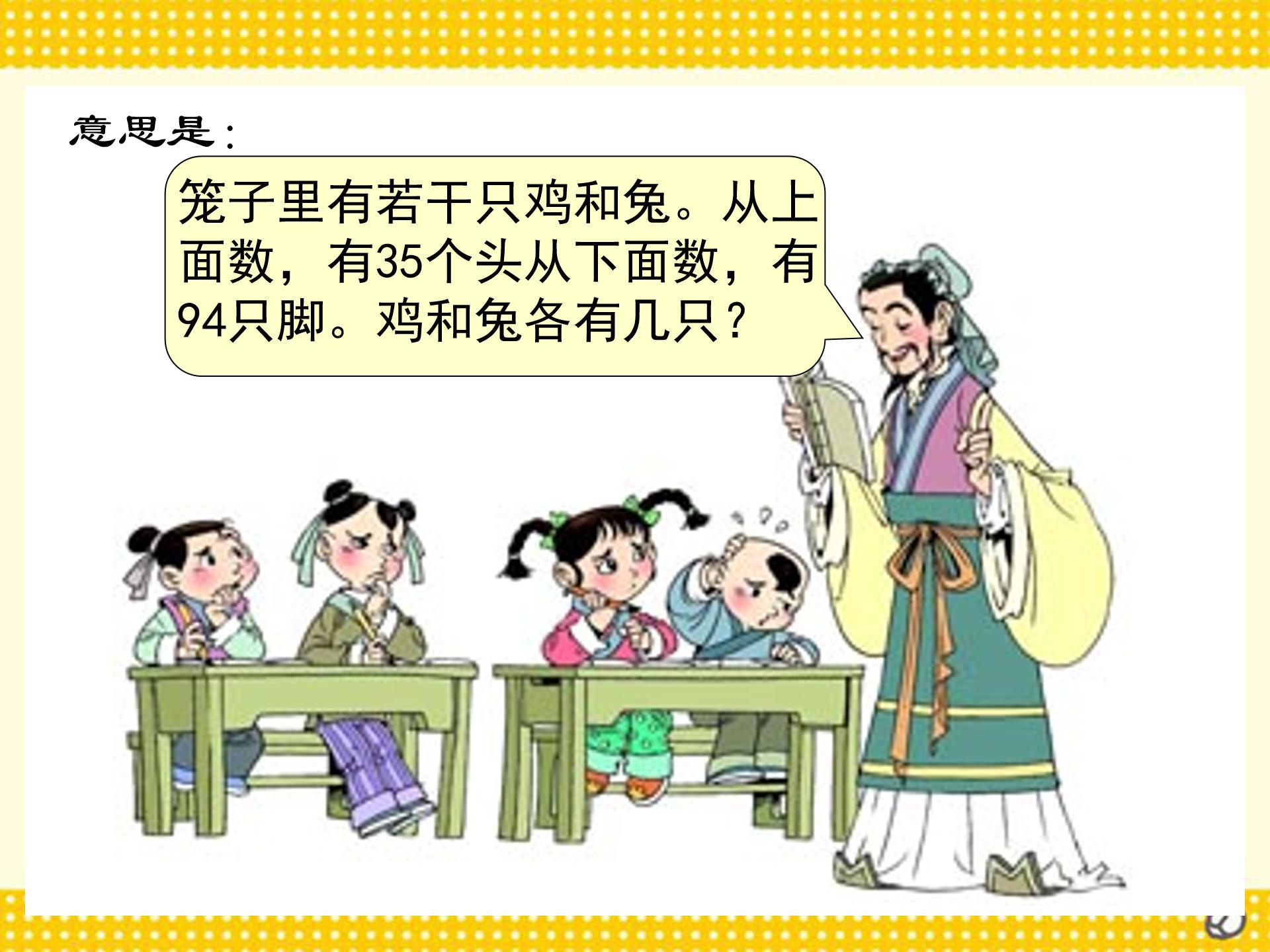 数学数学广角ppt模板