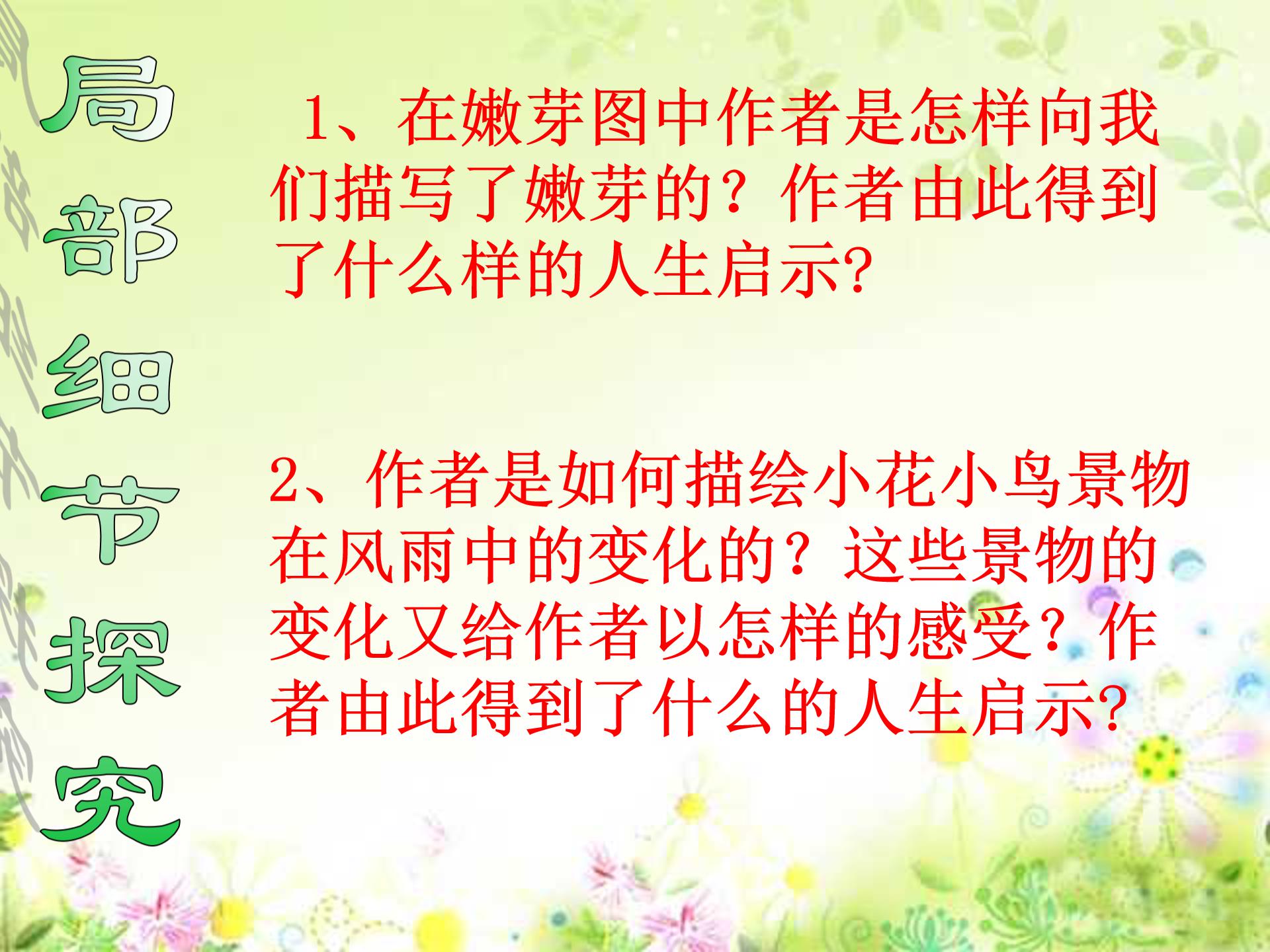 大自然的启示ppt模板