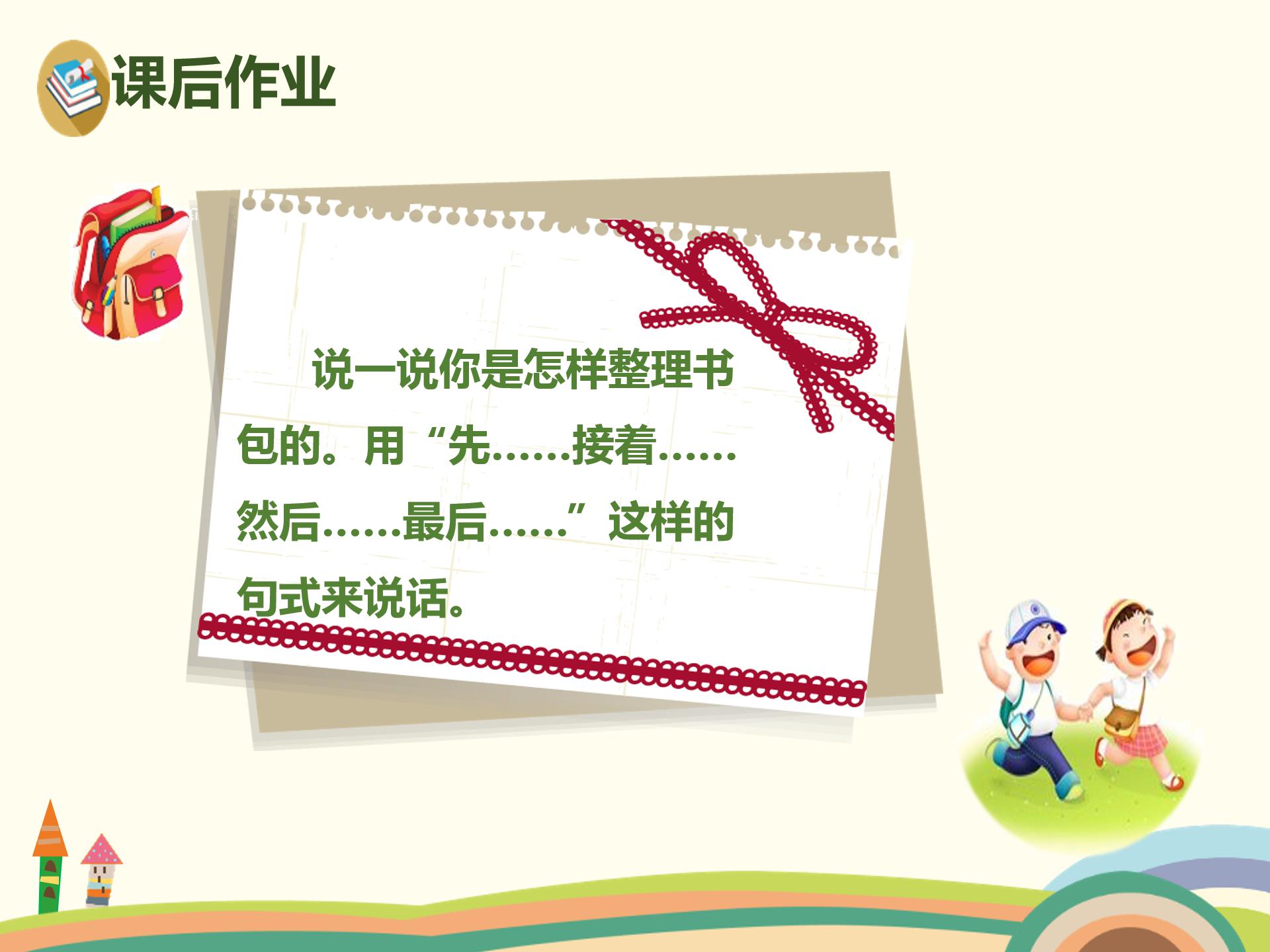 小书包ppt模板