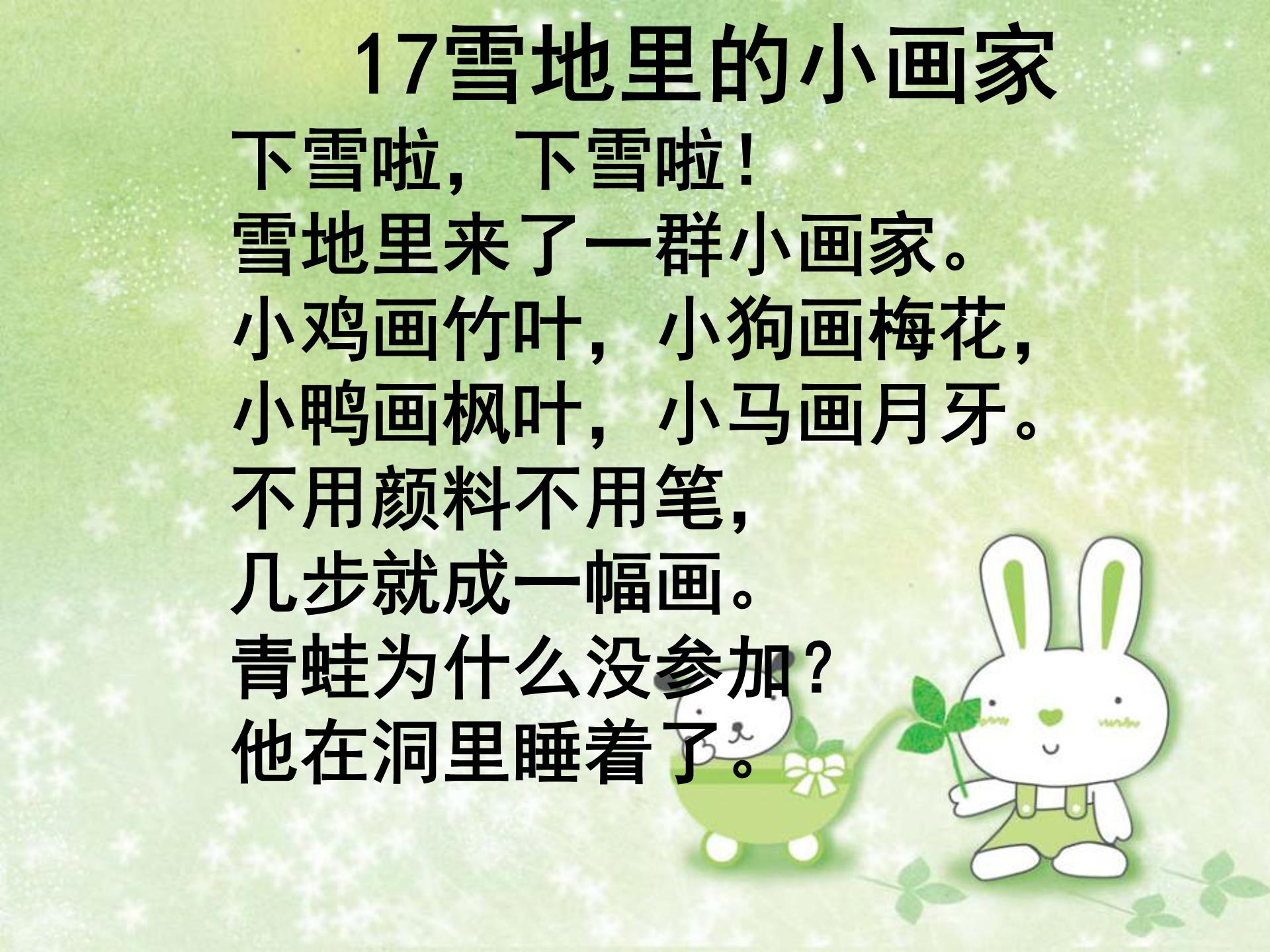 雪地里的小画家ppt模板