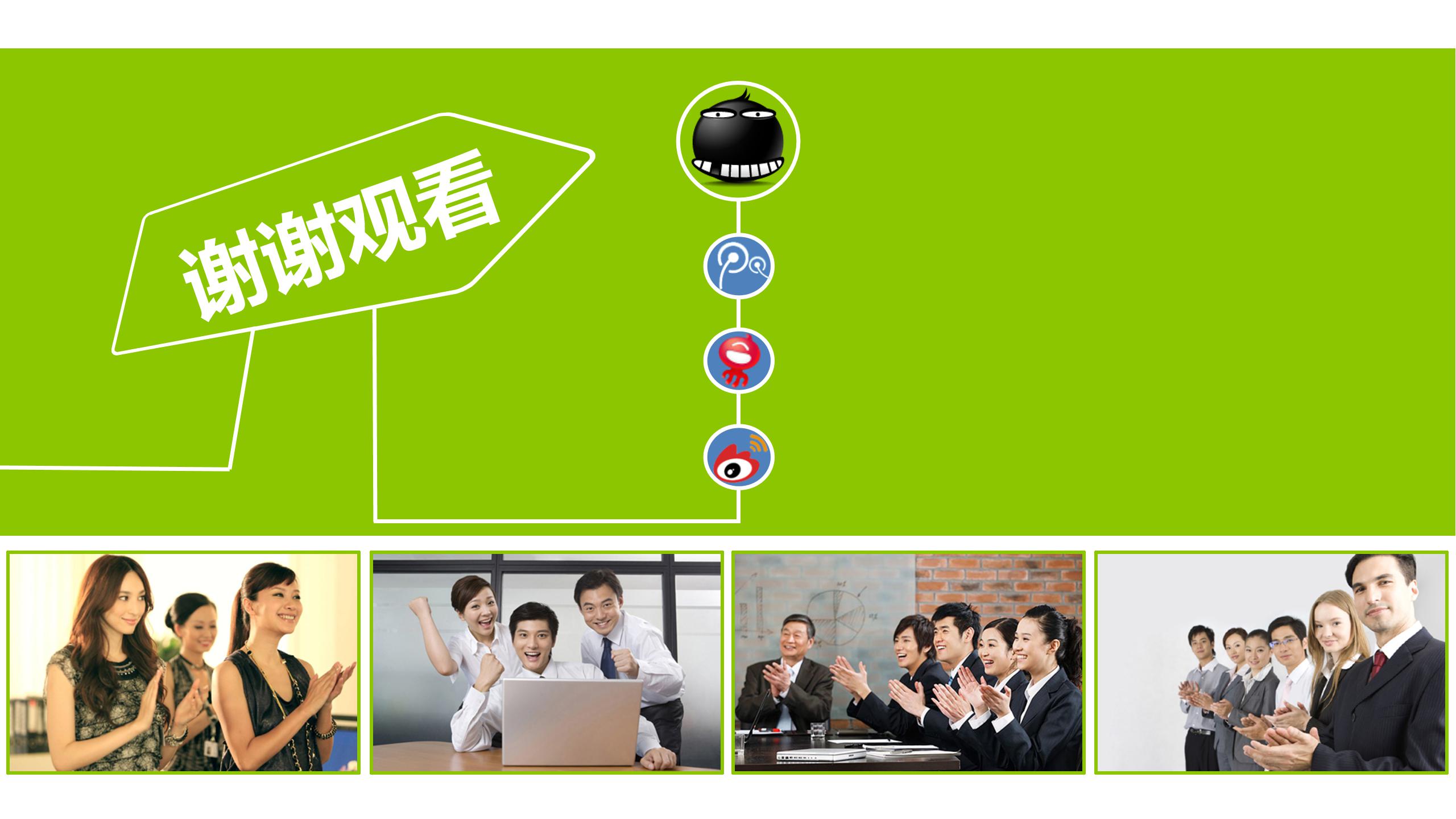 组织结构管理ppt模板