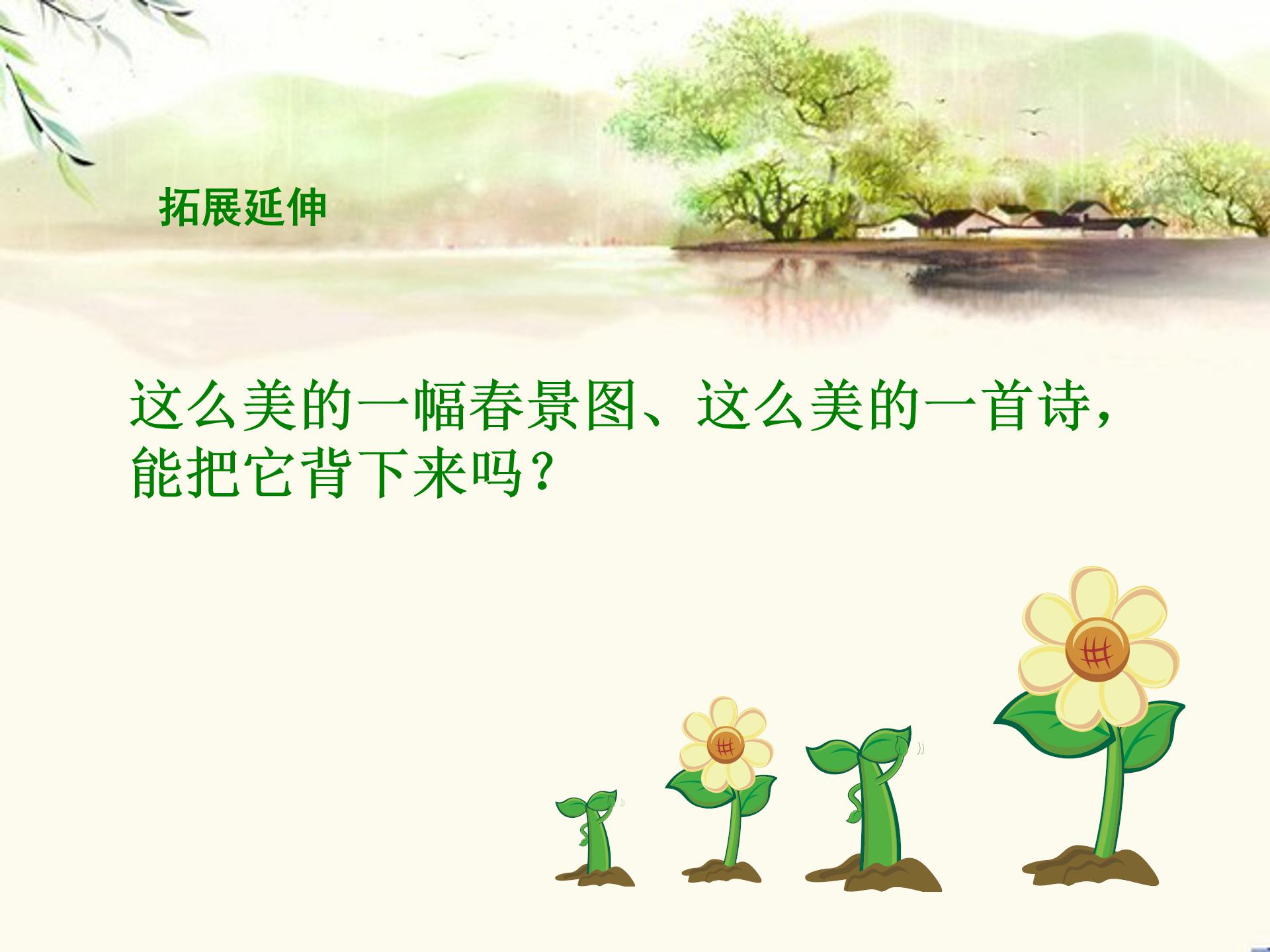 村居高鼎ppt模板