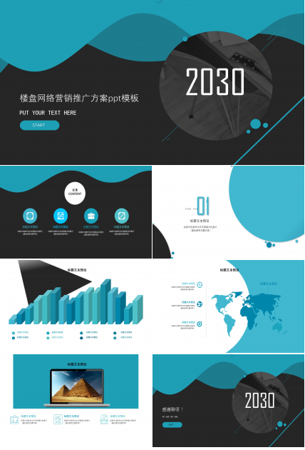 楼盘网络营销推广方案ppt模板