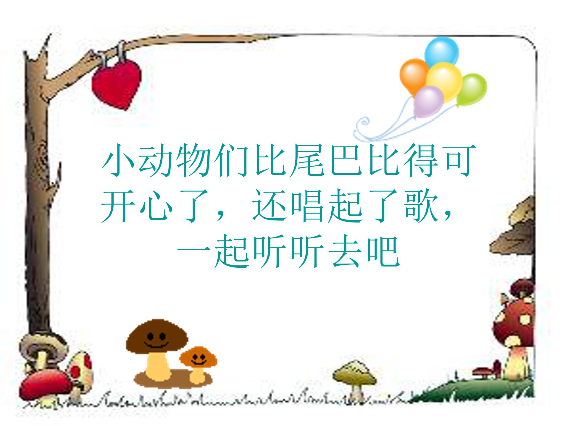 比尾巴公开课ppt模板