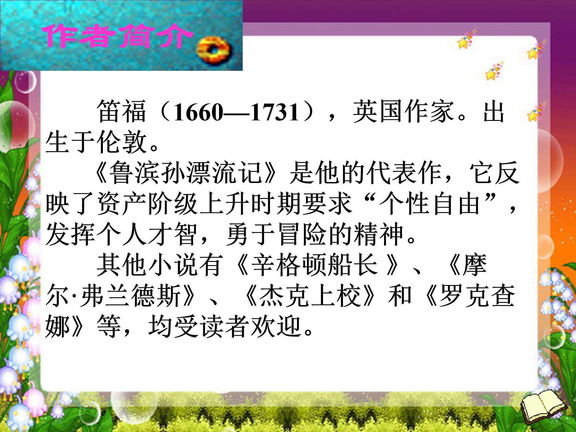 鲁滨孙漂流记ppt模板