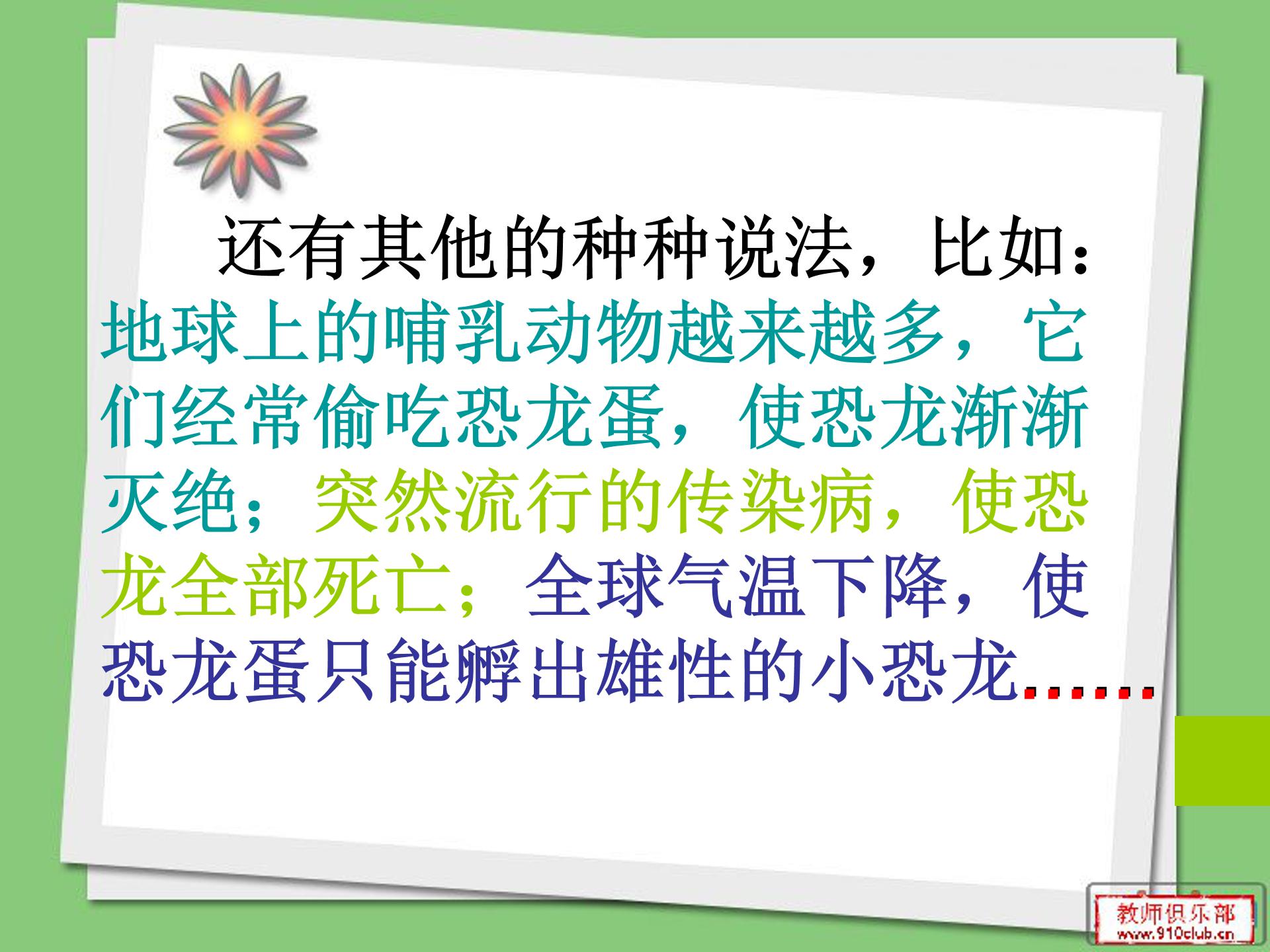 恐龙的灭绝ppt课件模板