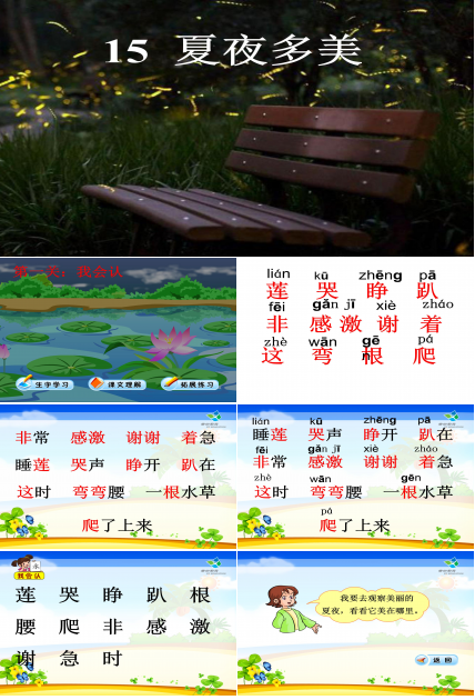 夏夜多美ppt课件模板