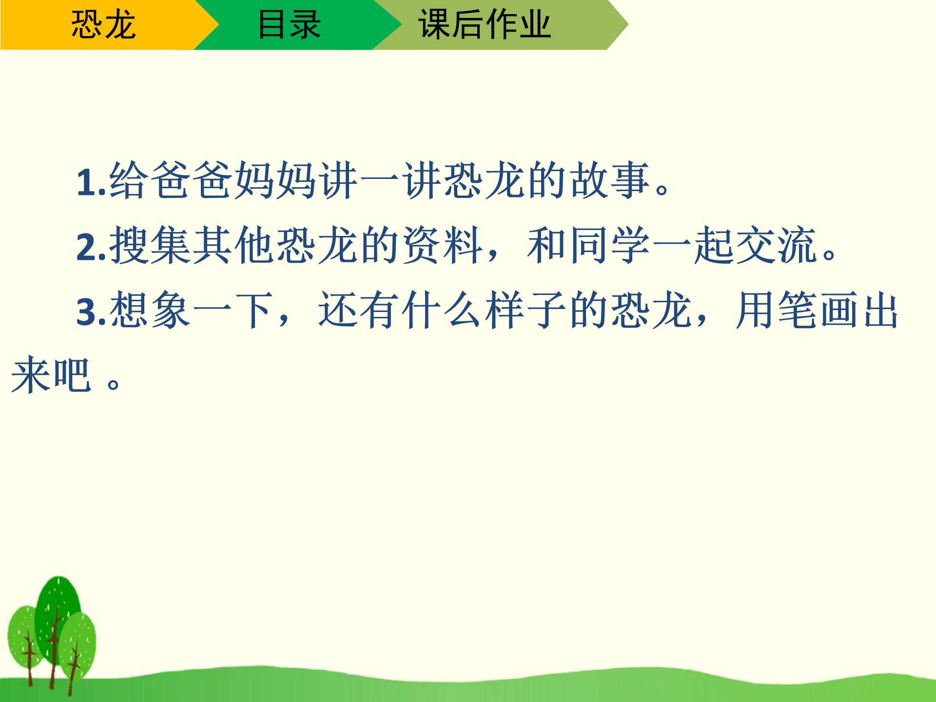 恐龙的介绍PPT模板