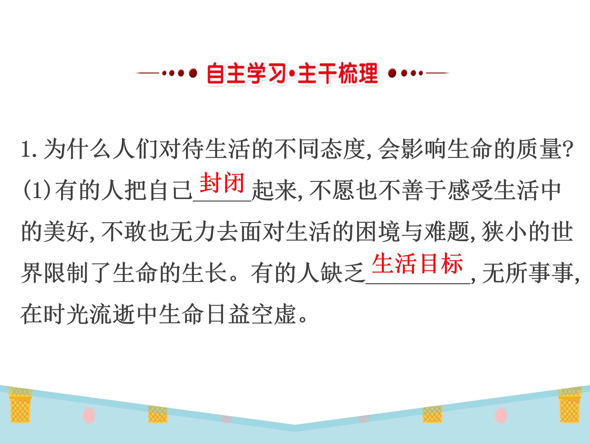 优质课让生命之花绽放ppt模板