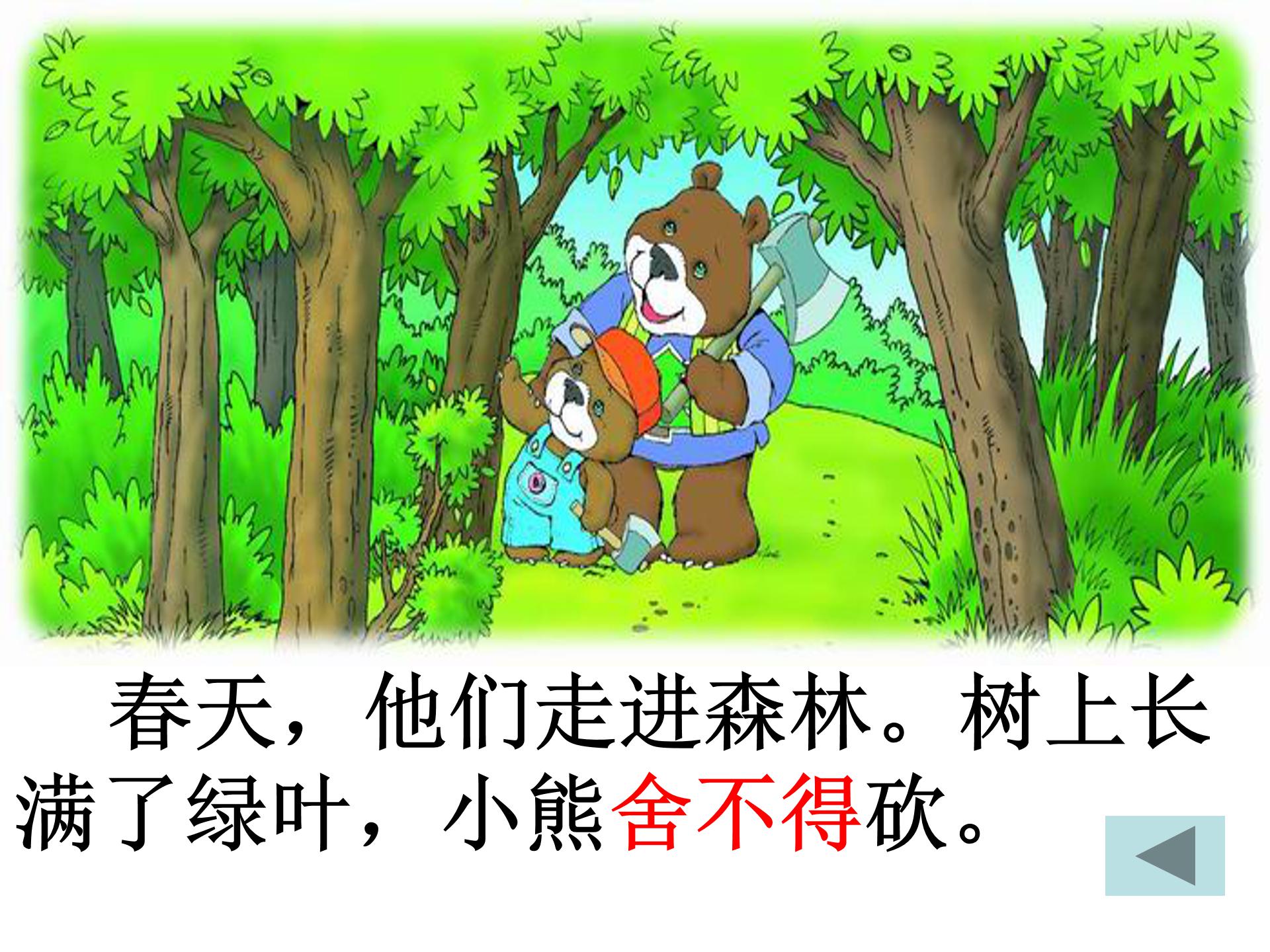 小熊住山洞ppt课件模板 