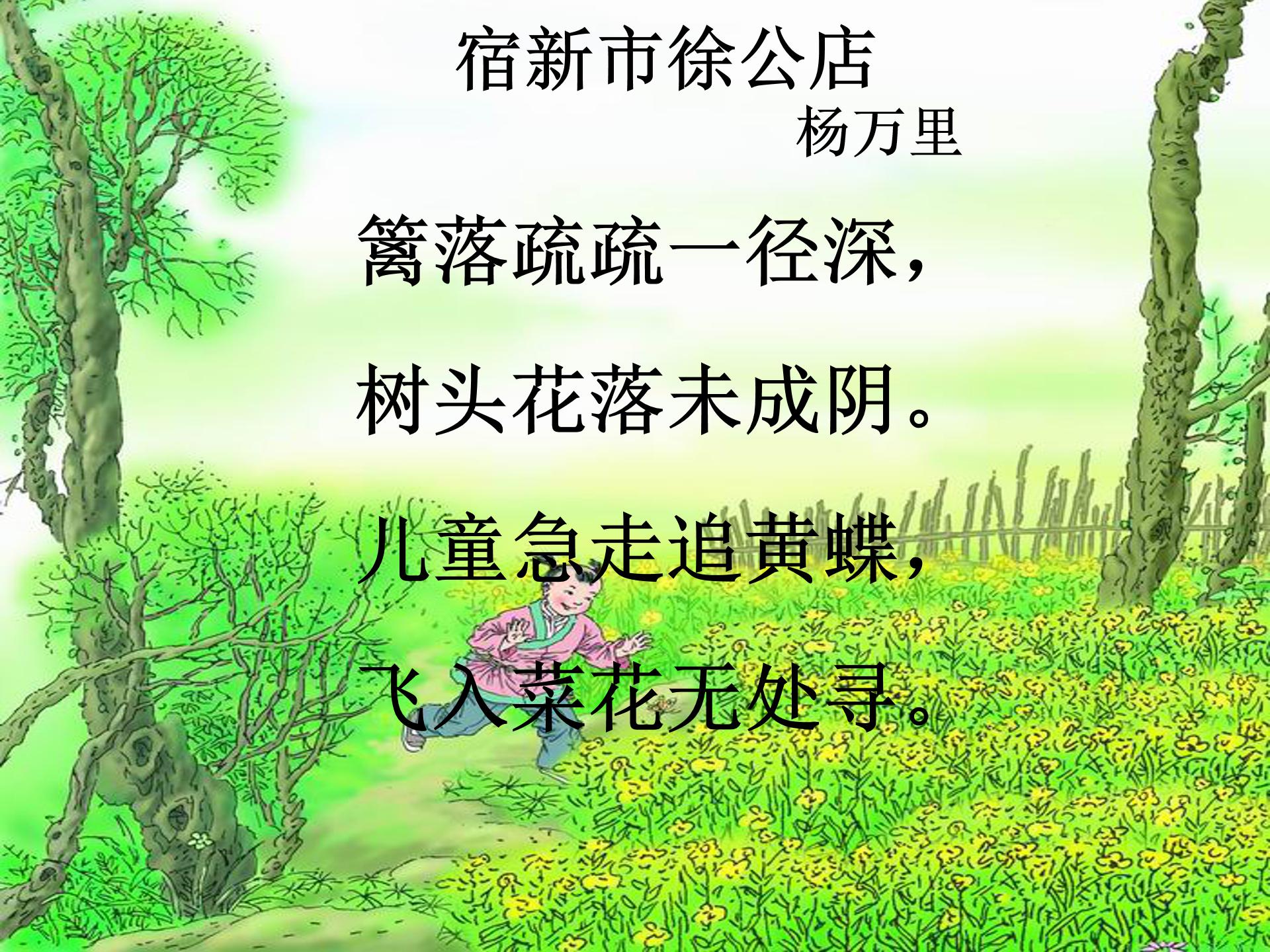 宿新市徐公店ppt模板