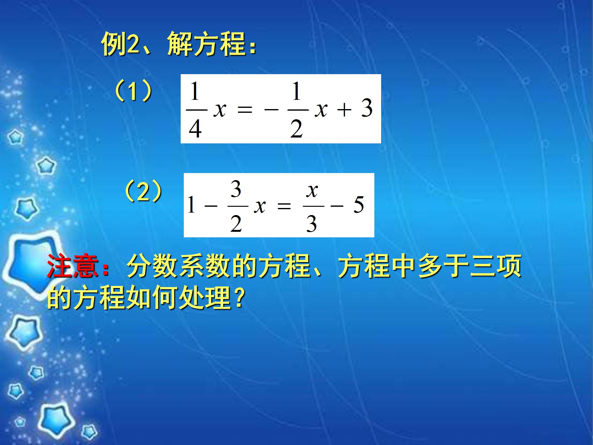 五年级数学上册解方程ppt课件