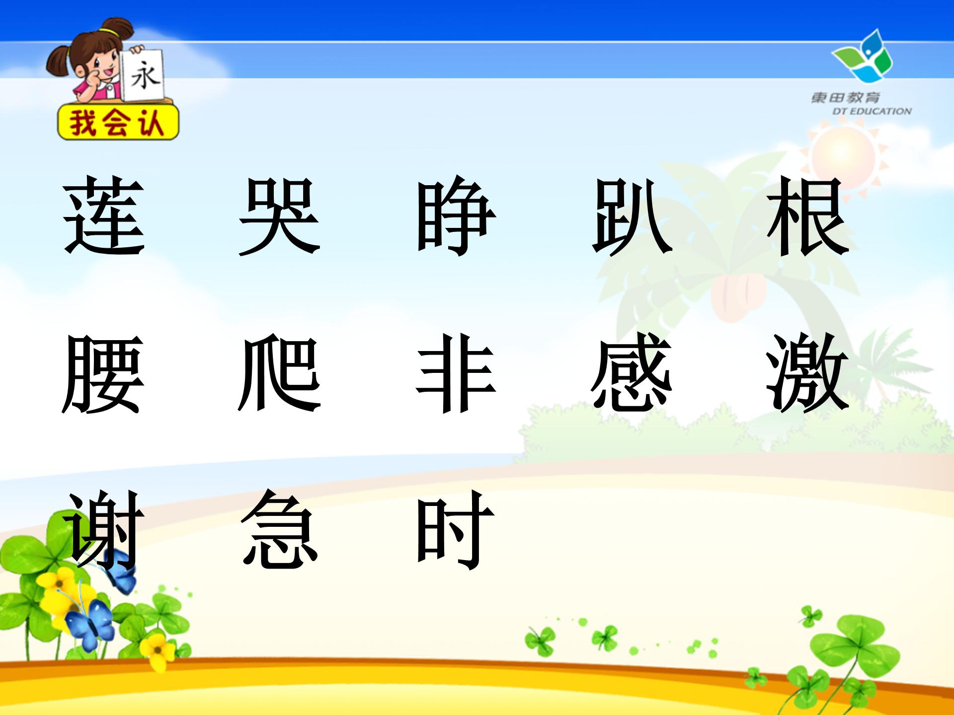 夏夜多美ppt课件模板