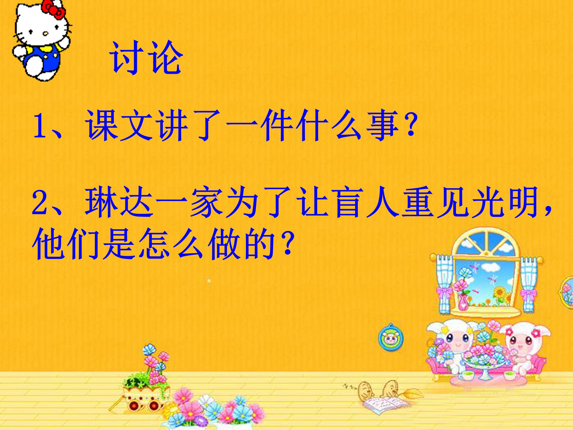 永生的眼睛ppt课件模板