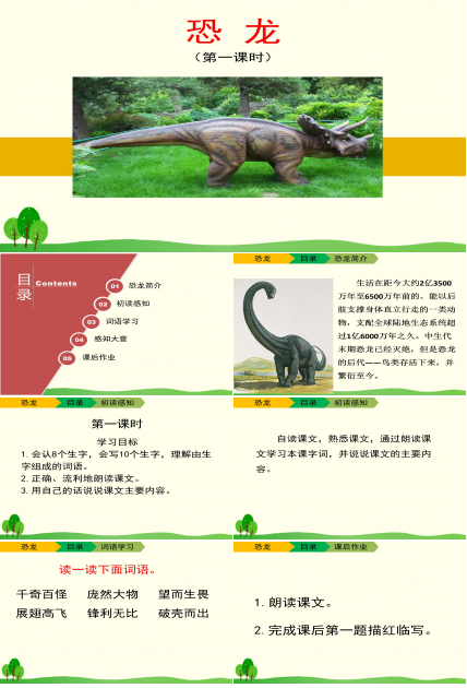 恐龙的介绍PPT模板