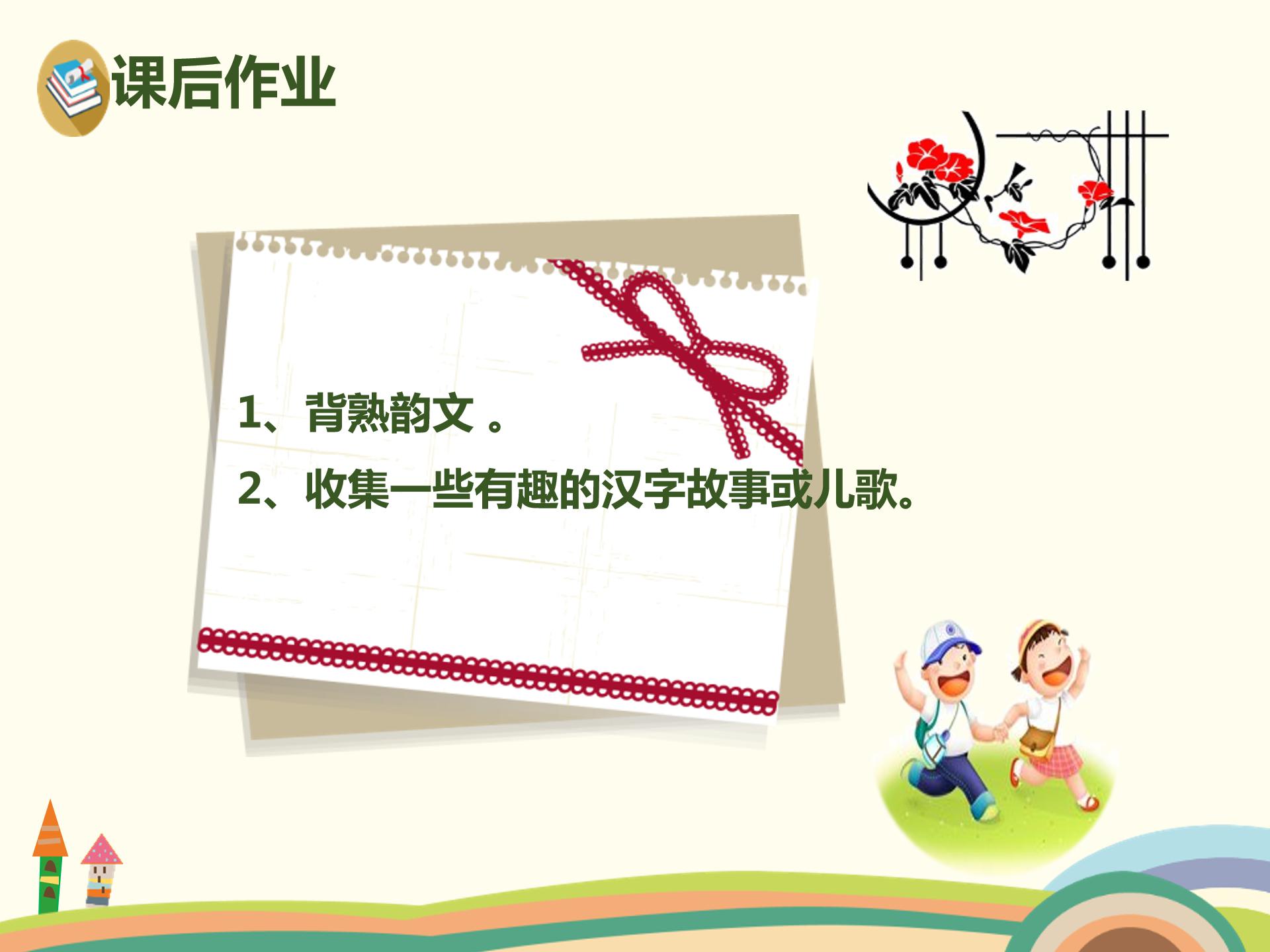 人教版日月明ppt模板