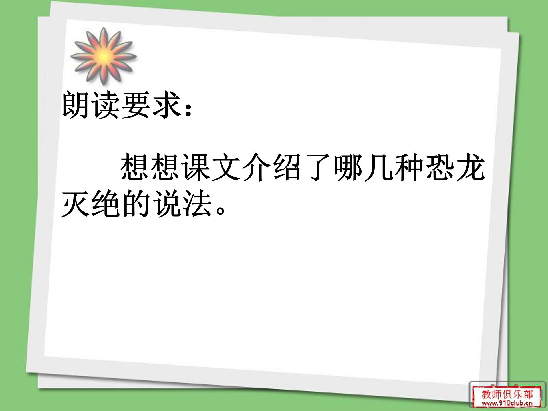 恐龙的灭绝ppt课件模板