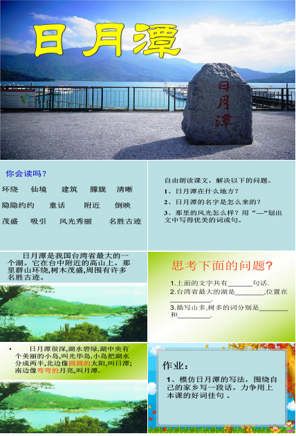 日月潭ppt模板