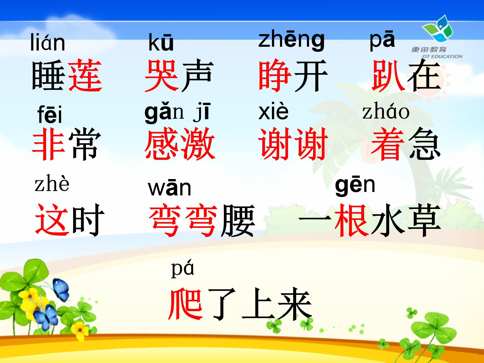 夏夜多美ppt课件模板
