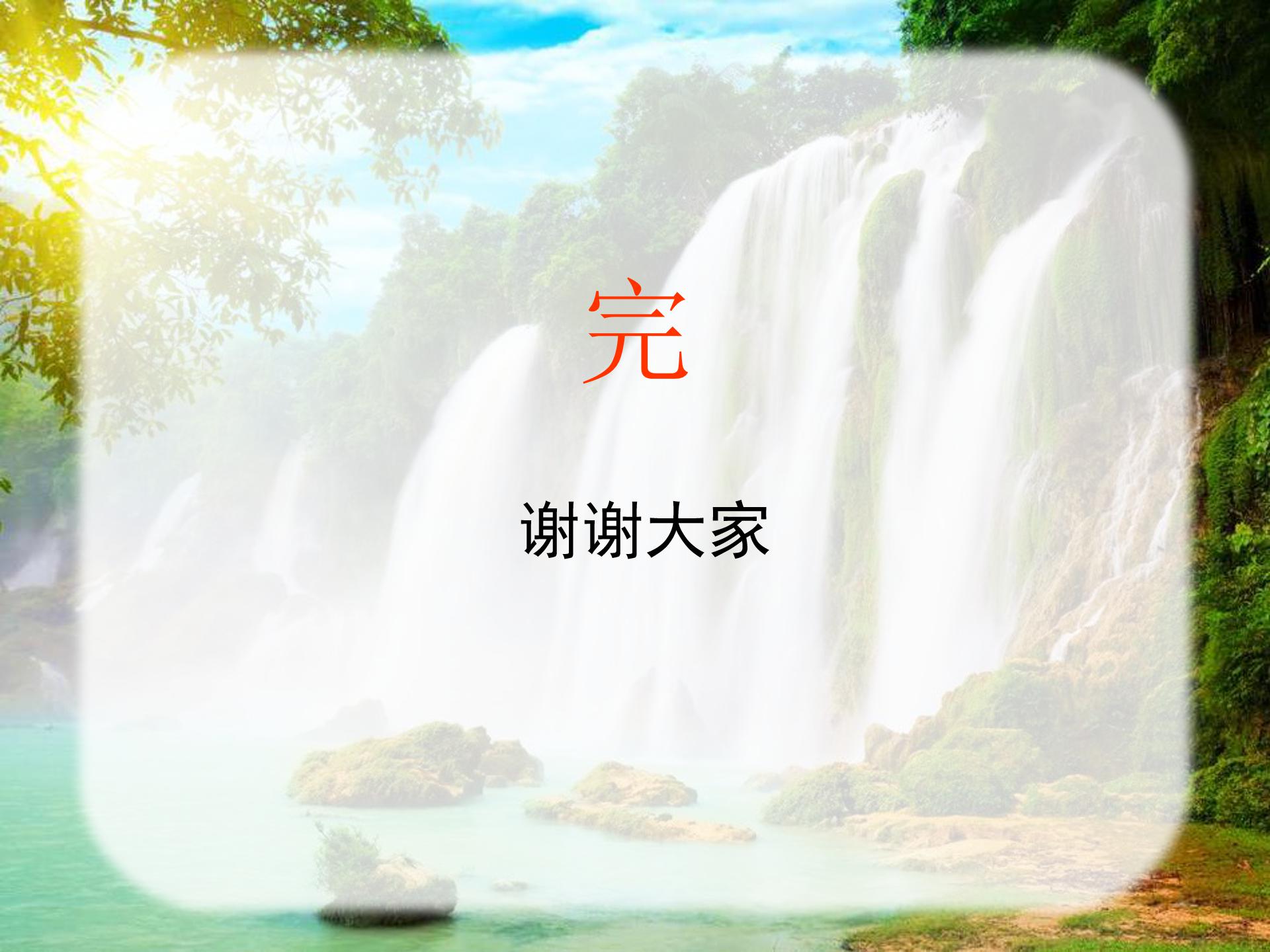 古诗望庐山瀑布ppt模板