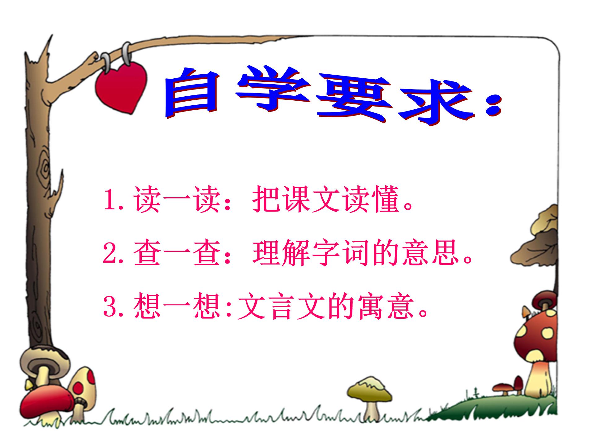 狐假虎威ppt模板